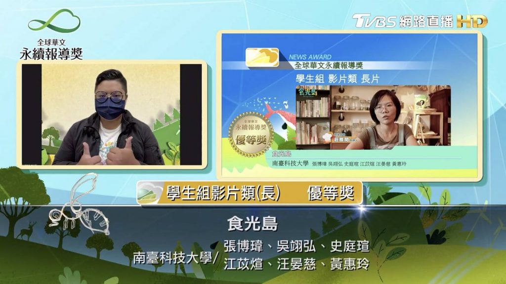 「食光島」榮獲TVBS全球華文永續新聞報導獎